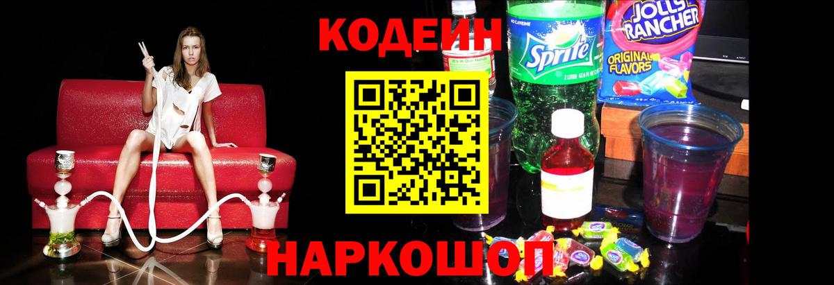 Кодеиновый сироп Lean напиток Lean (лин) Чистополь