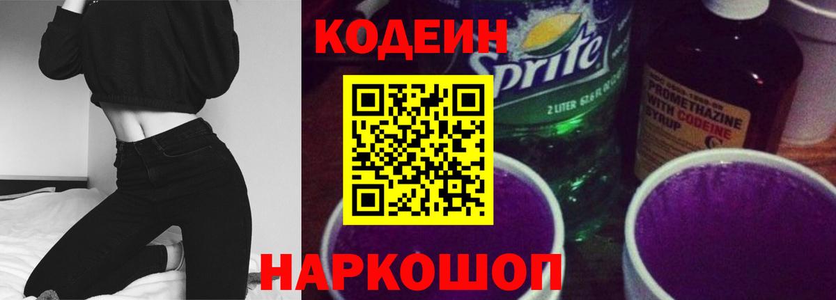Чистополь  Codein Purple Drank  Вход с VPN  Codein Purple Drank 