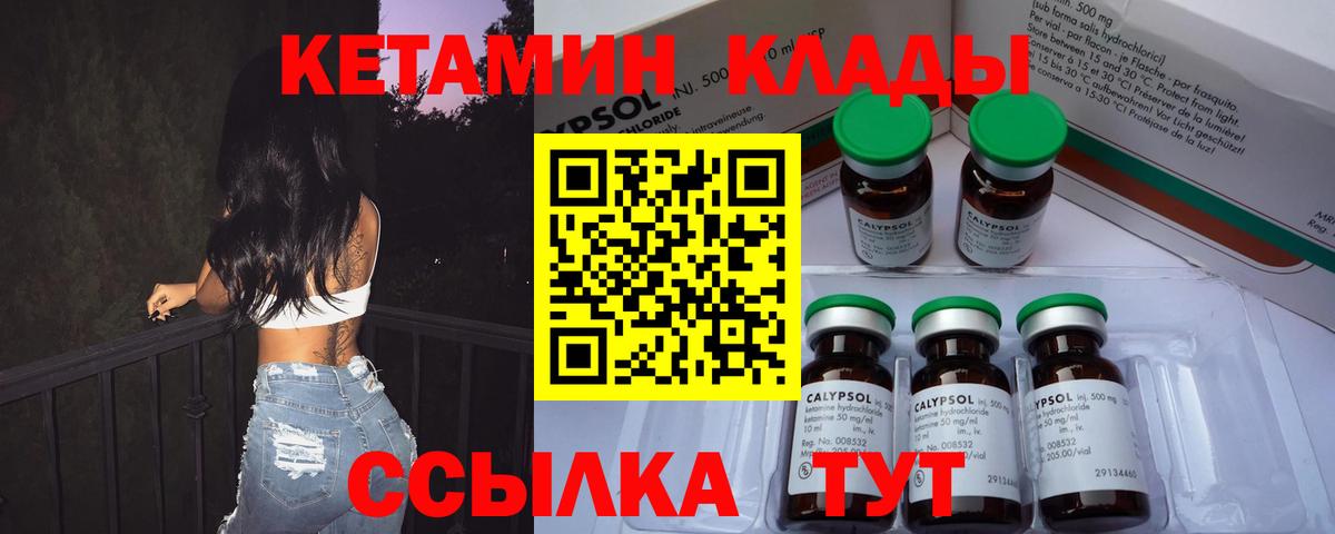 КЕТАМИН VHQ Чистополь