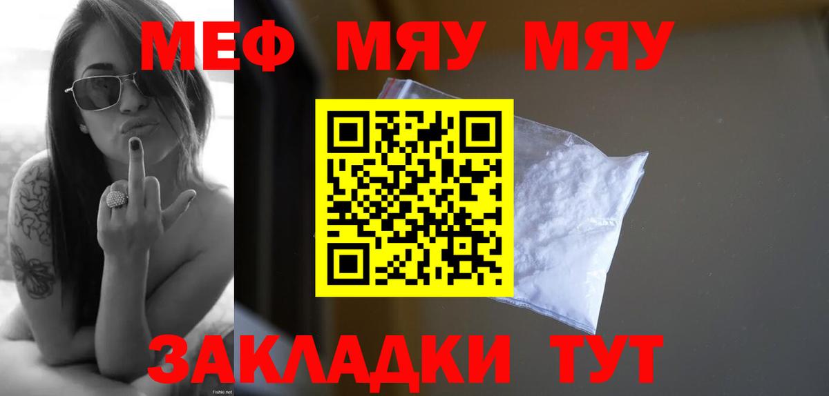 Меф мука  Вход с VPN  МЯУ-МЯУ VHQ  Чистополь 